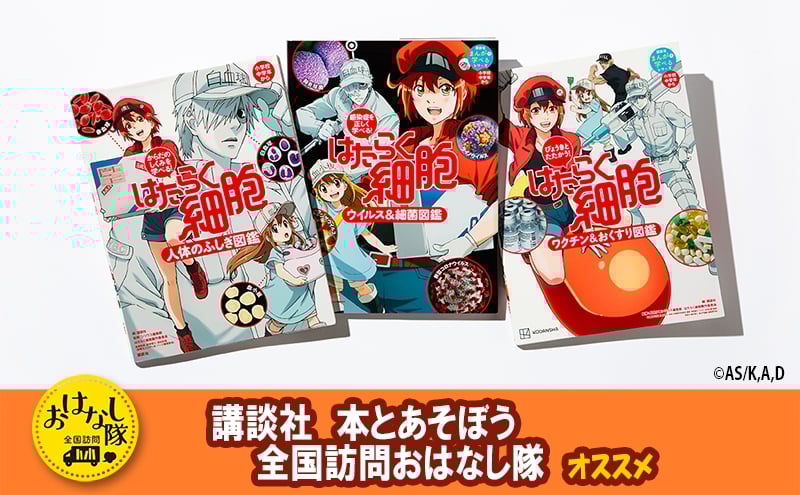 
            【講談社おはなし隊セレクト】はたらく細胞図鑑 全3冊セット 本 図鑑 セット 小学生 こども ギフト 贈答品 文京区 東京都 [№5338-0429]
          