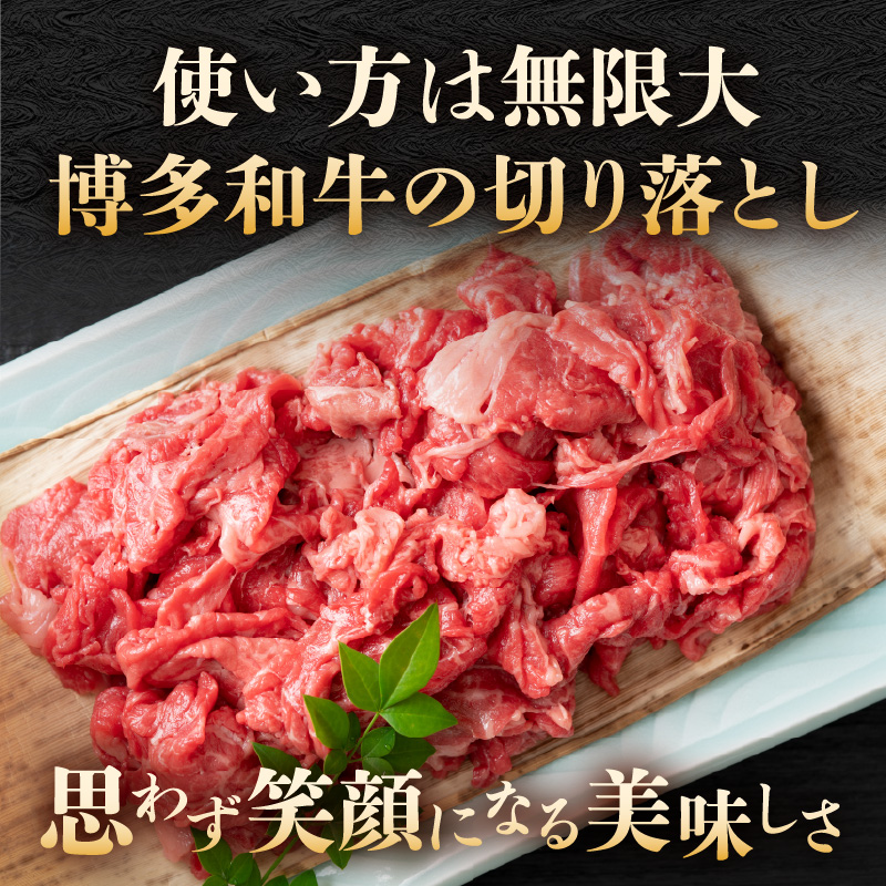 訳あり！【A4～A5】博多和牛切り落とし 1kg（500g×2P） 博多和牛 しゃぶしゃぶ すき焼き 肩 バラ 和牛 国産 牛肉 牛 A4 A5