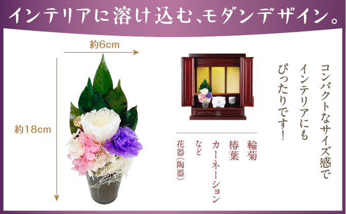 プリザーブド 仏花 花音（花器付き） 【天然 国産 神棚 神具 祭壇 神事 仏壇 仏花 お供え お墓 お盆 お彼岸 新盆 水かえ不要 枯れない プリザーブドフラワー】
