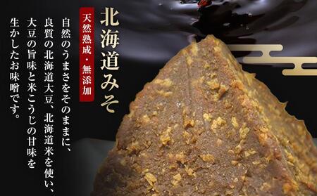 北海道八雲町　服部醸造厳選『舞』セット（味噌・醤油） 【 味噌 醤油 セット みそ ミソ しょうゆ しょう油 ショウユ 調味料 大豆 米こうじ 昆布しょうゆ 天然熟成 本醸造特選醤油 だし醤油 八雲町