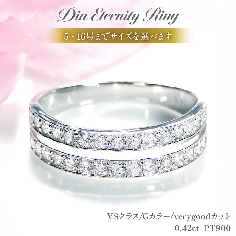 【ふるさと納税】 指輪 プラチナ PT900 ダイヤモンド 0.42ct 5〜16号 レディース リング ハーフエタニティ 2列 重ねづけ風 2連 ダイヤリング リング アクセサリー ジュエリー アクセ 【f186-pt-d】 [オーダーメイドジュエリーメイ 山梨県 韮崎市 20745066]