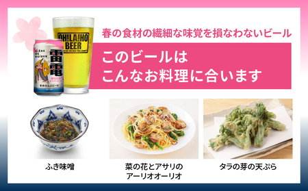 【クラフトビール】数量限定！ビエール・ド・雷電（春仕込み ホワイトエール）10本セット｜オラホビール