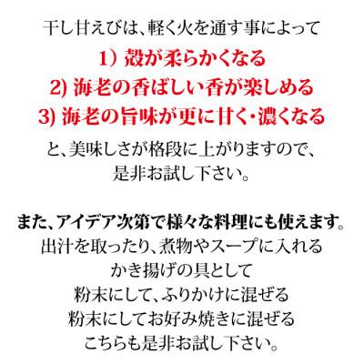 ふるさと納税 加賀市 石川県加賀市 干し甘えび 10袋 産地直送 珍味 |  | 02