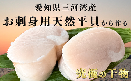 岬だよりの【贅沢すぎる】濃厚な味わい 平貝干物6袋セット【配送不可地域：離島】【1258467】