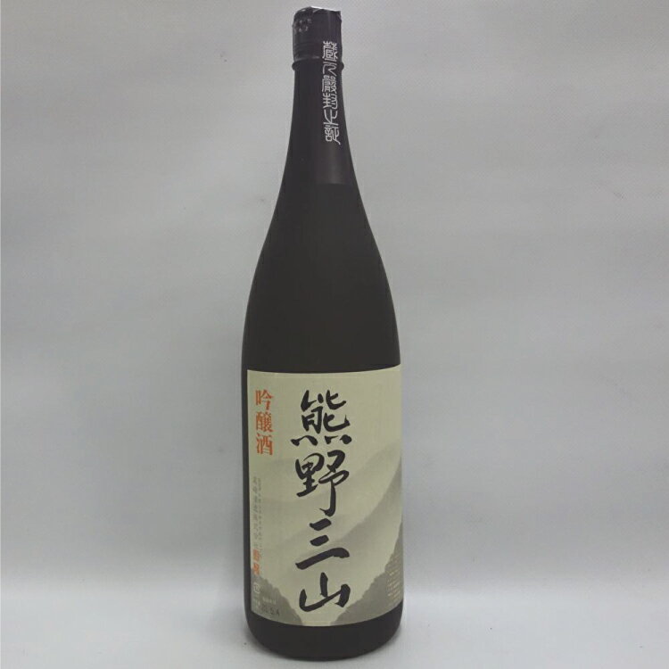 【ふるさと納税】 熊野三山 吟醸酒 1.8L