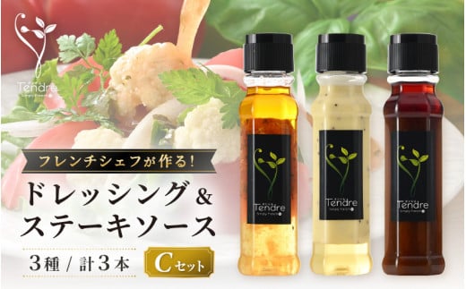 地場野菜ドレッシングとステーキソースセットC ～保存料・着色料不使用の野菜ドレッシング～ 【ドレッシング フレンチ サラダ 厳選 素材 野菜 トマト 玉ねぎ パスタ 手作り オリジナル 万能ソース 調味料 詰め合わせ セット ギフト】 [A-16903]