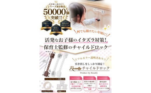 【保育士が監修】 チャイルドロック 引き出しロック 6個入り ホワイト 【Rozally チャイルドロック 安全装置 いたずら防止 指はさみ防止 引き出しロック 賃貸 冷蔵庫ロック 子供安全対策 二重