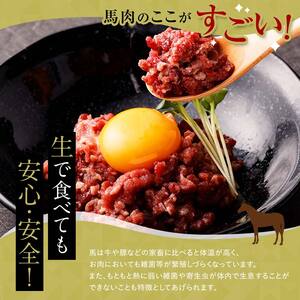 馬肉 焼肉用 約600g＆馬刺し 約400g＆馬肉ユッケ 約100g セットA 合計1.1kg （タレ付き）中泊町産  【青海建設 肉や】 ユッケ 馬 新鮮 国産 やきにく 刺身 肉 3種セット F6