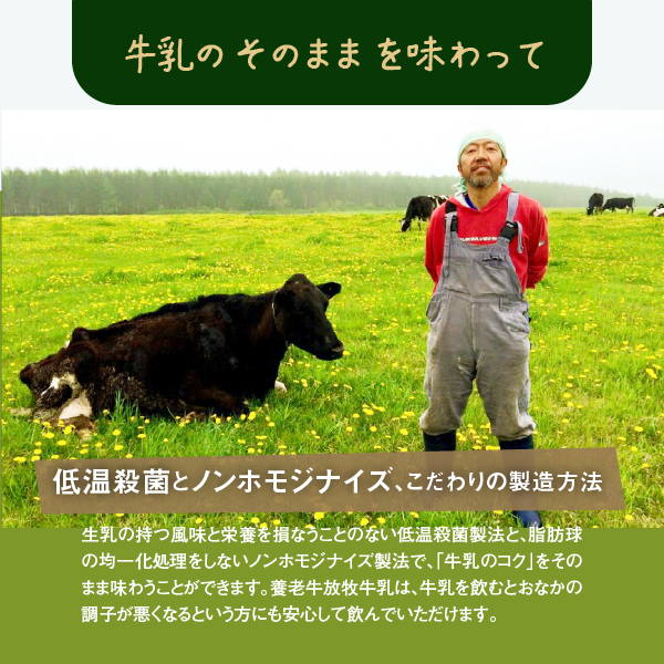 【定期便：全6回】オーガニック グラスフェッド 2本 牛乳 放牧 有機 北海道 有機JAS認証 低温殺菌 ノンホモ製法 牛乳瓶 瓶 ビン 定期便 養老牛 山本牧場 ふるさと納税 中標津 中標津町【13