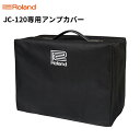 【ふるさと納税】【Roland】JC-120専用アンプカバー/RAC-JC120【配送不可：離島】　雑貨 日用品