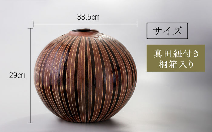 伝統工芸品 土師窯 壷 陶器