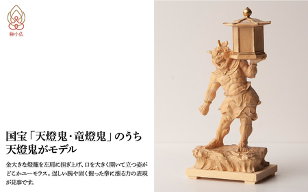 極小仏 天燈鬼 | 仏像 守護神 本格 高級 フィギュア コレクション レプリカ アート 仏教 インテリア雑貨 ギフト プレミアム 置物 家庭用 木彫 細密 極小 手のひらサイズ 彫刻 ツゲ 美術 埼