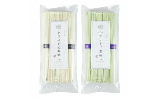 小豆島手延素麺(太麺)250g×2袋セット【特級品黒帯×1・オリーブ素麺×1】