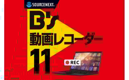 B's 動画レコーダー 【ソフト 動画 パッケージ版 録画】