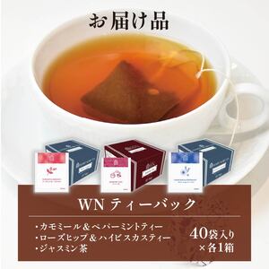 カモミール & ペパーミントティー  ローズヒップ & ハイビスカスティー  ジャスミン茶 ティーバッグ 40袋入 ×各１箱 / 三井農林 【 紅茶 】
