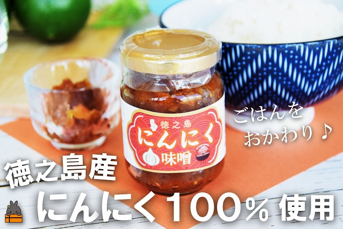 
                  2311 徳之島産にんにく100%使用！ごはんのお供！徳之島にんにく味噌（100ml） （ にんにく ニンニク 味噌 お味噌 ごはんのお供 ごはん 調味料 瓶 国産 徳之島 奄美 鹿児島 美味しい  キッチンこころ ）
                