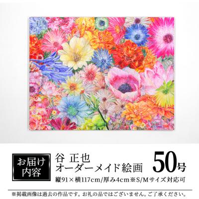 ふるさと納税 佐伯市 風景、花、植物などをアクリル絵の具で描く絵画作品/50号 |  | 01