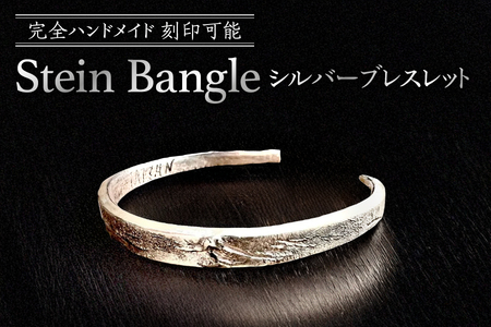 【エリアファースト合同会社】完全ハンドメイド 刻印可能 Stein Bangle 名シルバーブレスレット【シルバーブレスレット ハンドメイド シルバーバングル 刻印 メンズ シルバーアクセサリー 高級ブレスレット オーダーメイド 名入れ プレゼント 手作りジュエリー】_OS130-0010