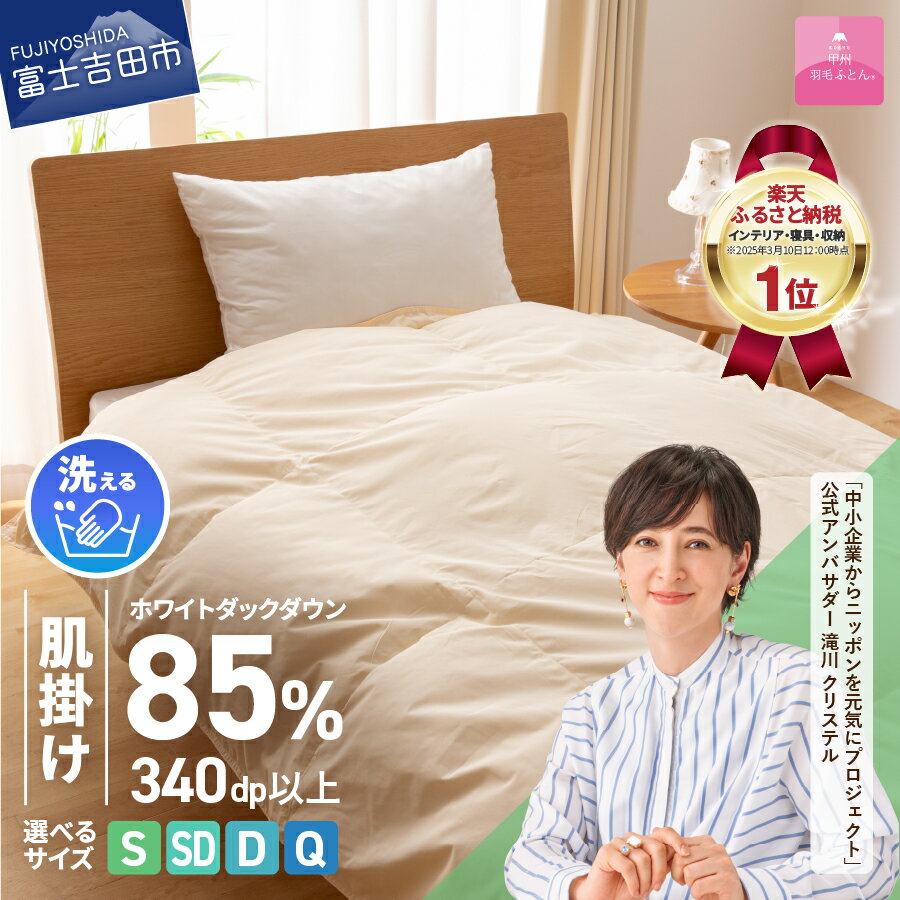 【訳あり】羽毛掛け布団 シングル 甲州羽毛ふとん