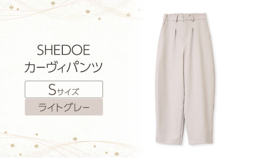 SHEDOE カーヴィパンツ（ライトグレー・Sサイズ）
