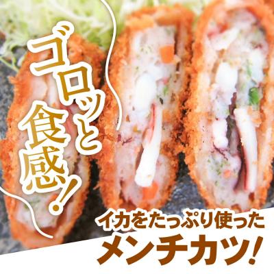 ふるさと納税 陸前高田市 ゴロっとイカメンチ 60g×40個 合計2.4kg 冷凍 業務用 惣菜 揚げ物 フライ |  | 01