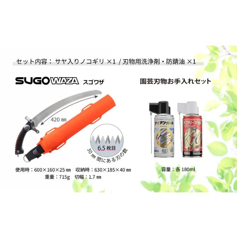 山林鋸 シルキー セットA 安全 滑り防止 山林鋸