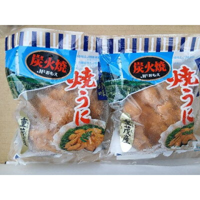 【ふるさと納税】重茂焼きうに(炭火焼き)　80g×1袋/80g×2袋_ うに ウニ 雲丹 焼きうに 炭火焼き 焼き 海産物 酒の肴 おつまみ おかず ご飯のお供 パスタ 惣菜 岩手県 宮古市 冷凍 ギフト プレゼント 送料無料 【配送不可地域：離島】【G1642890】