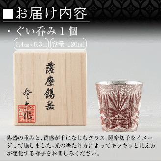 C5-026 薩摩錫器　切子グラス赤《メディア掲載多数》鹿児島の伝統工芸品！ひんやりと冷たさをキープする錫製酒器のショットグラス【岩切美巧堂】