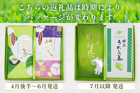 うれしの茶　2本入　詰め合わせ　B-750