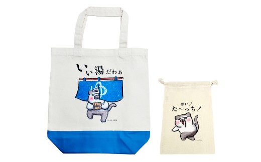またたびさんトートバッグ + 巾着セット （いい湯だわぁバージョン）【思いやり型返礼品】 トートバッグ 巾着 セット バッグ ポーチ プリント巾着 国産 カジュアル 鞄 カバン かばん