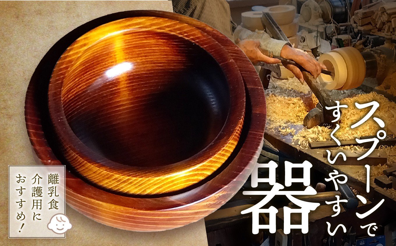 
【020-02】スプーンですくいやすいうつわ
