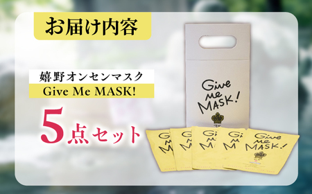 スキンケア 嬉野オンセンマスク スキンケア 美容マスク NCV009 