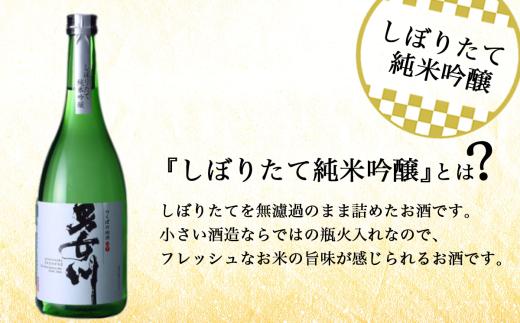 男女川 しぼりたて純米吟醸 720ml 日本酒 お酒 酒 米 記念日 地酒 茨城県 純米酒 吟醸 茨城県 つくば市