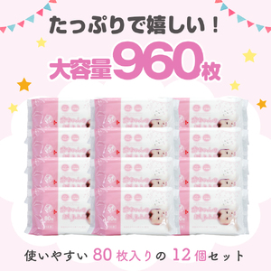 新生児からの使用可能 赤ちゃんおしりふき 80枚入×12個セット（960枚）ノンアルコール・パラベンフリー・保湿成分モモの葉エキス配合