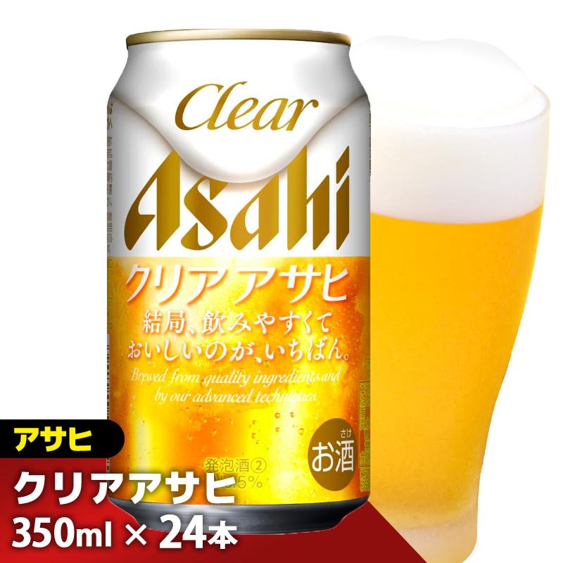 【ふるさと納税】【福岡市竹下工場製造！】アサヒ　クリアアサヒ350缶ケース
