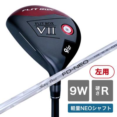 ふるさと納税 東大阪市 [9W/R][軽量高弾性シャフト][左利き男性用]FLIT-BOX7 フェアウェイウッド 1本