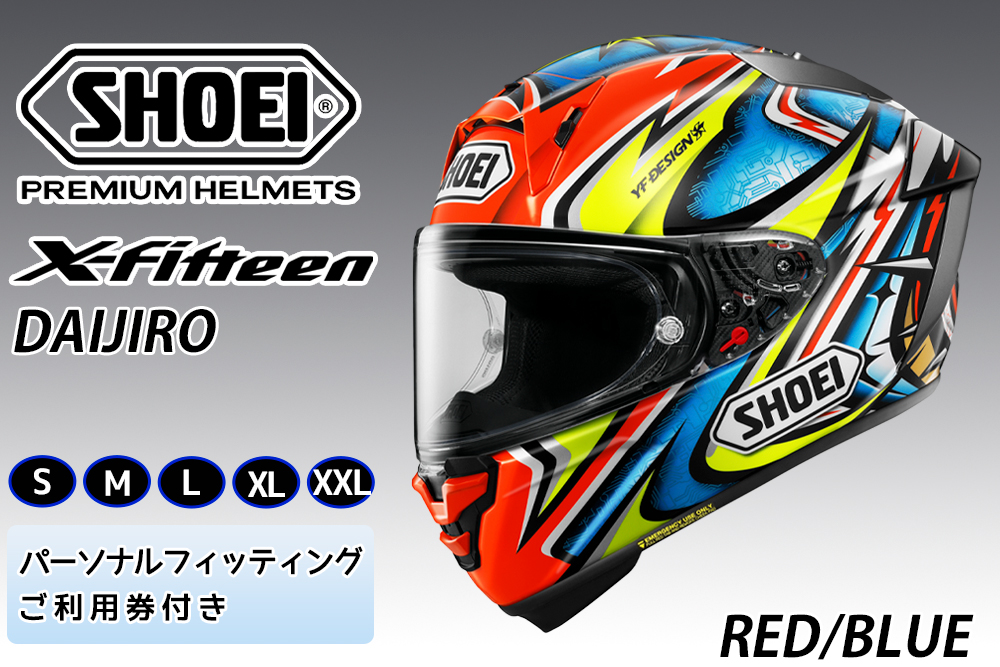 SHOEIヘルメット【X-Fifteen DAIJIRO (RED／BLUE)】フィッティングチケット付き｜フルフェイス バイク ツーリング レーサー 加藤 大治郎 ショウエイ [1413-1418]