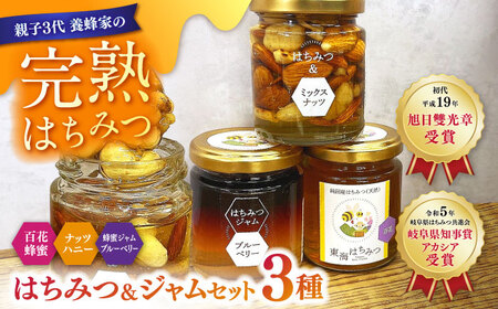 はちみつ 国産純粋はちみつとはちみつジャムのセット [ANDU002] はちみつ