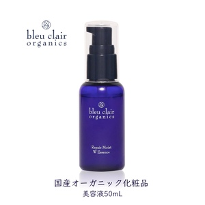 美容液 リペアモイストWエッセンス 50mL 化粧品 コスメ スキンケア オーガニック ブルークレールオーガニクス
