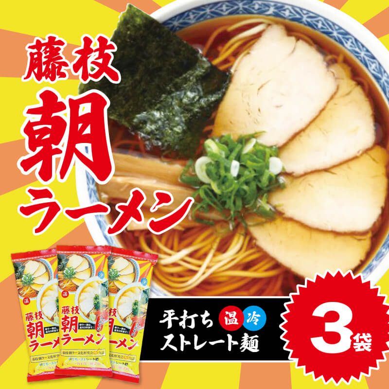 【ふるさと納税】 ラーメン インスタント 3袋 セット ご当地 グルメ ソウル フード 即席 食品 乾麺 中華 料理 麺類 簡単 便利 保存食 お取り寄せ 名物 人気 ノンフライ 美味しい おいしい うまい 塩 醤油 藤枝市 静岡県
