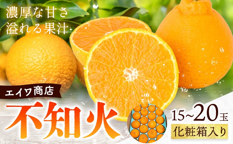 
                  化粧箱入り 不知火 15～20玉入り エイワ商店《2月上旬-2月下旬頃出荷》和歌山県 日高川町 送料無料 しらぬい 柑橘類 フルーツ 果物 柑橘 贈答用
                