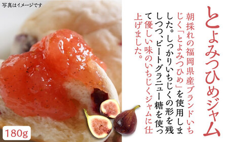 【全12回定期便】＜いちじく美人＞ 飲む酢 & ブランド果実ジャム 3種類 ( とよみつひめ / あまおう / 棚田ゆず ) セット[VBW016] 地産 酢 ジャム セット 福岡