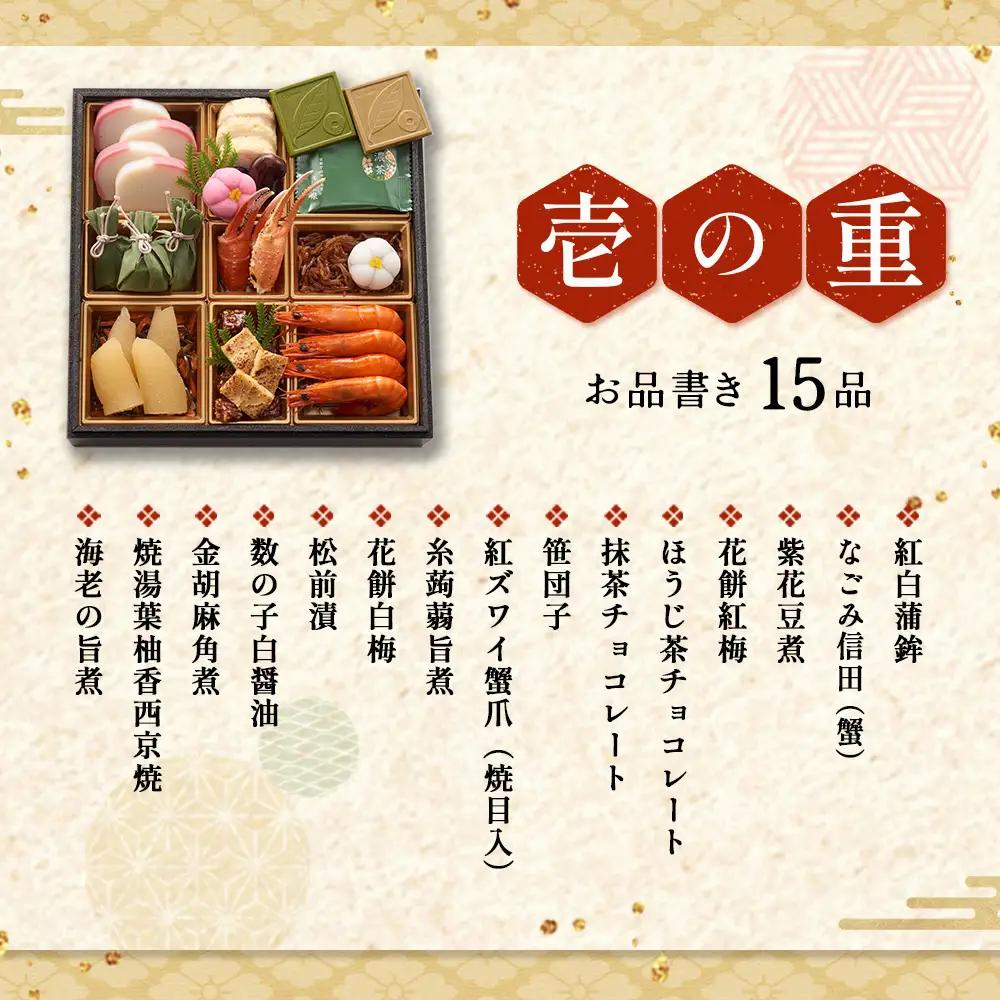 おせち 京都 三段重 和洋折衷 61品目 3～4人前 おせち料理 