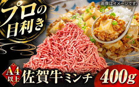 佐賀牛ミンチ400g / 佐賀県 / 田中畜産牛肉店 [41ARAA008]