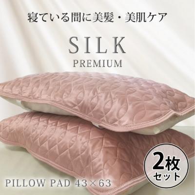 ふるさと納税 和泉市 【2枚組】プレミアムシルク100%リバーシブル枕パッド 【43×63cm】ピンク