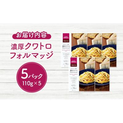 ふるさと納税 岩沼市 成城石井desica ゴルゴンゾーラ薫る濃厚クアトロフォルマッジ 5個[No.5704-0975] |  | 03
