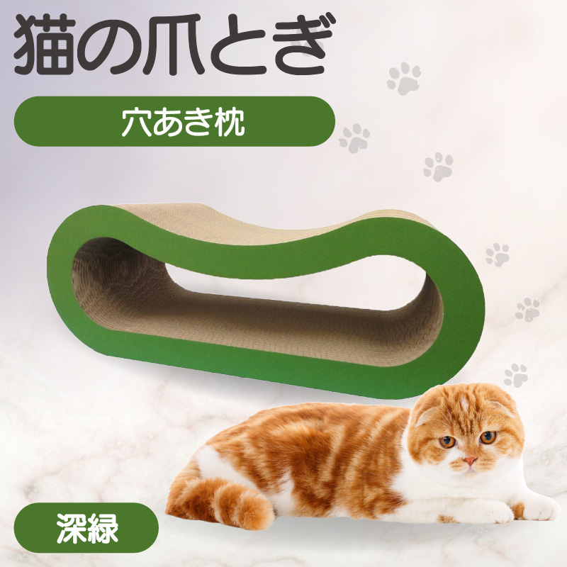 猫の爪とぎ 穴あき枕（カラー：深緑）