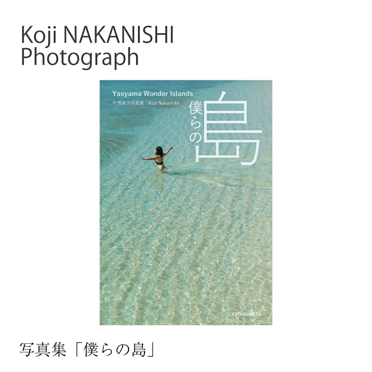 【ふるさと納税】写真集「僕らの島」 NN-26