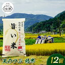 【ふるさと納税】福島県伊達市産 ＜定期便＞霊山小国うまい米 天のつぶ精米5kg×12回連続 F20C-998