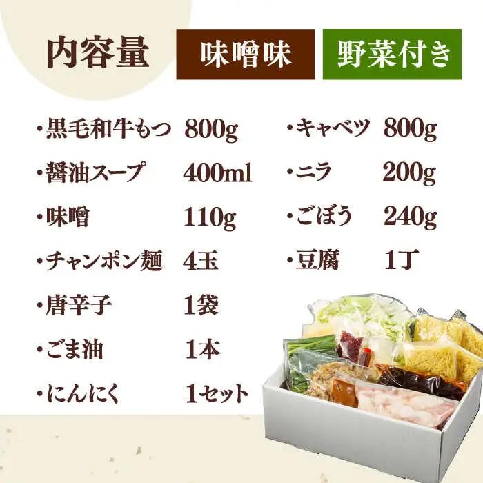 【お中元対象】黒毛和牛 もつ鍋 セット4-6人前 味噌味 (野菜付き) [離島配送不可] ] 桂川町/西新初喜 [ADAX008] 国産牛 小腸 鍋 おいしい 鍋セット モツナベ もつ モツ 博多 和